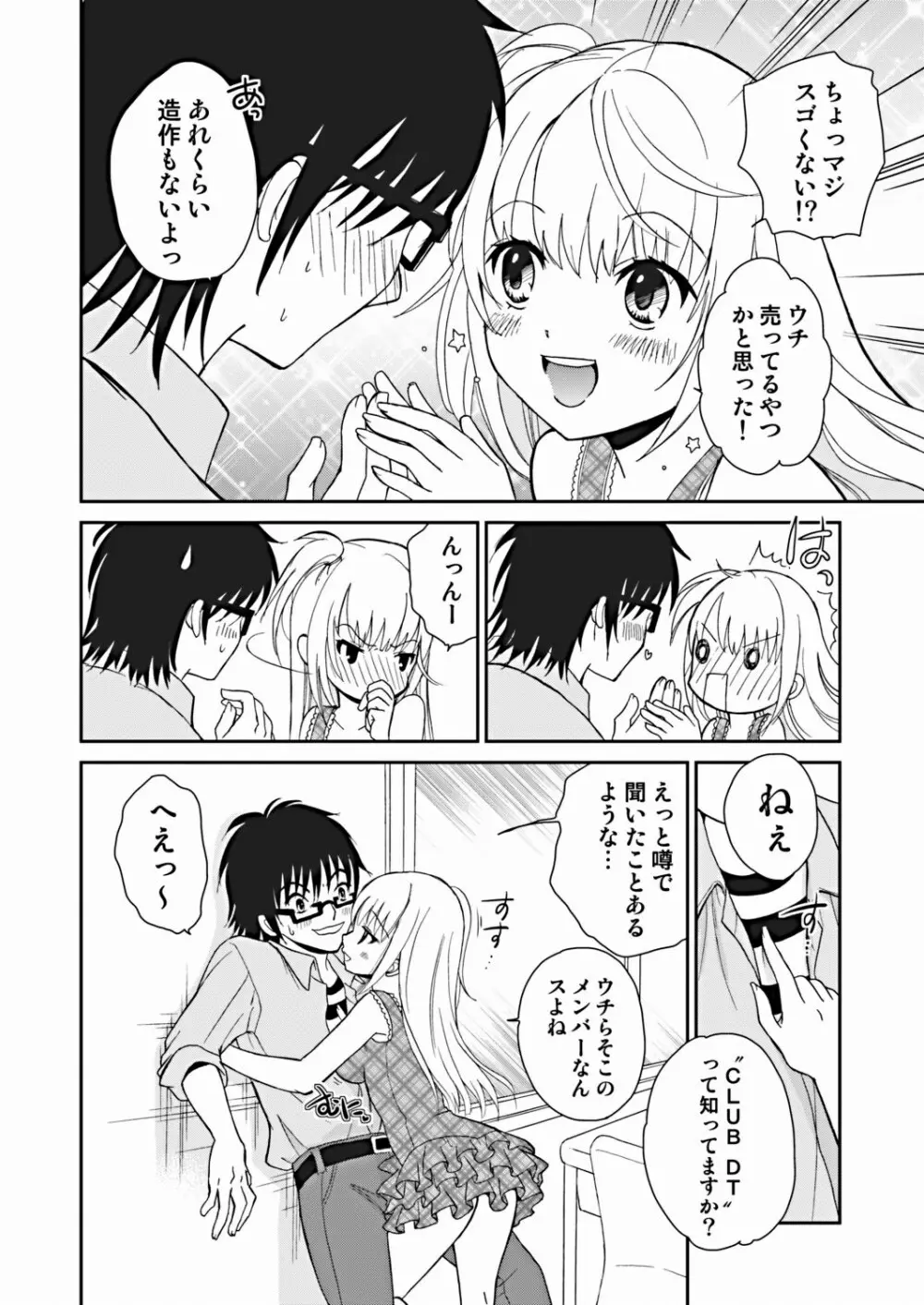 COMIC しちゅぷれ VOL.16 Page.46