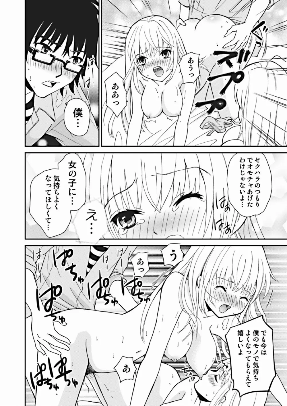 COMIC しちゅぷれ VOL.16 Page.56