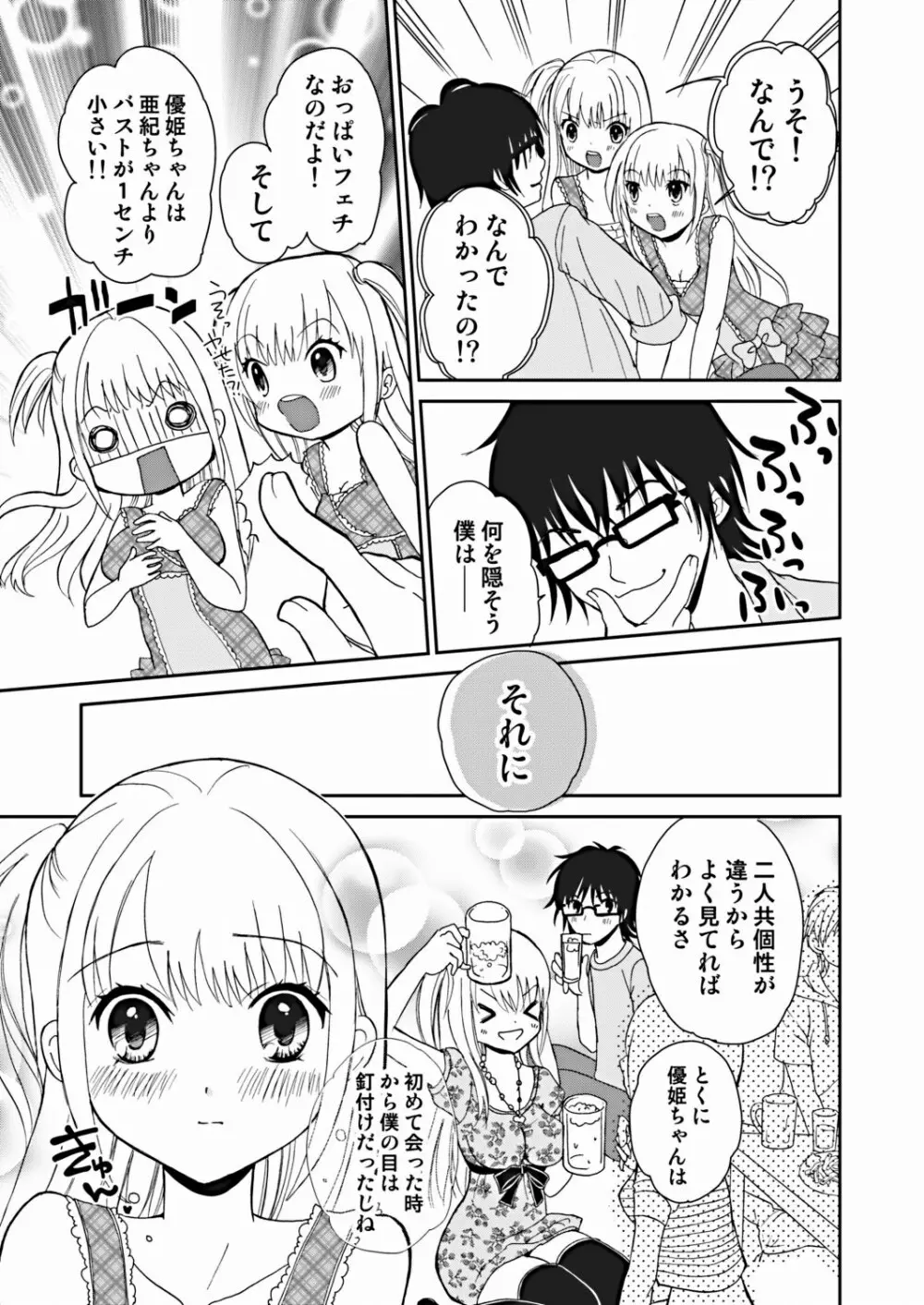 COMIC しちゅぷれ VOL.16 Page.59