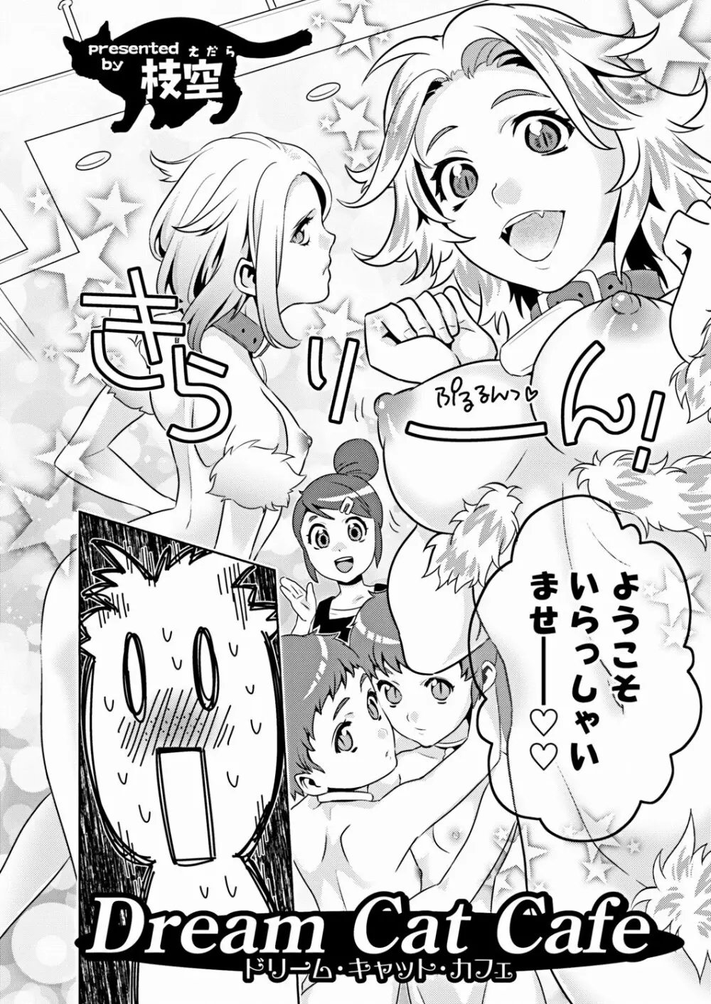 COMIC しちゅぷれ VOL.16 Page.90