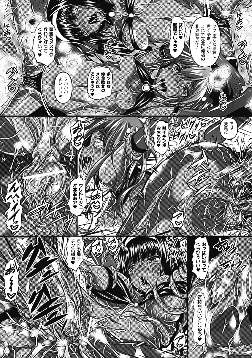 産卵 アンソロジーコミックス Vol.1 Page.21