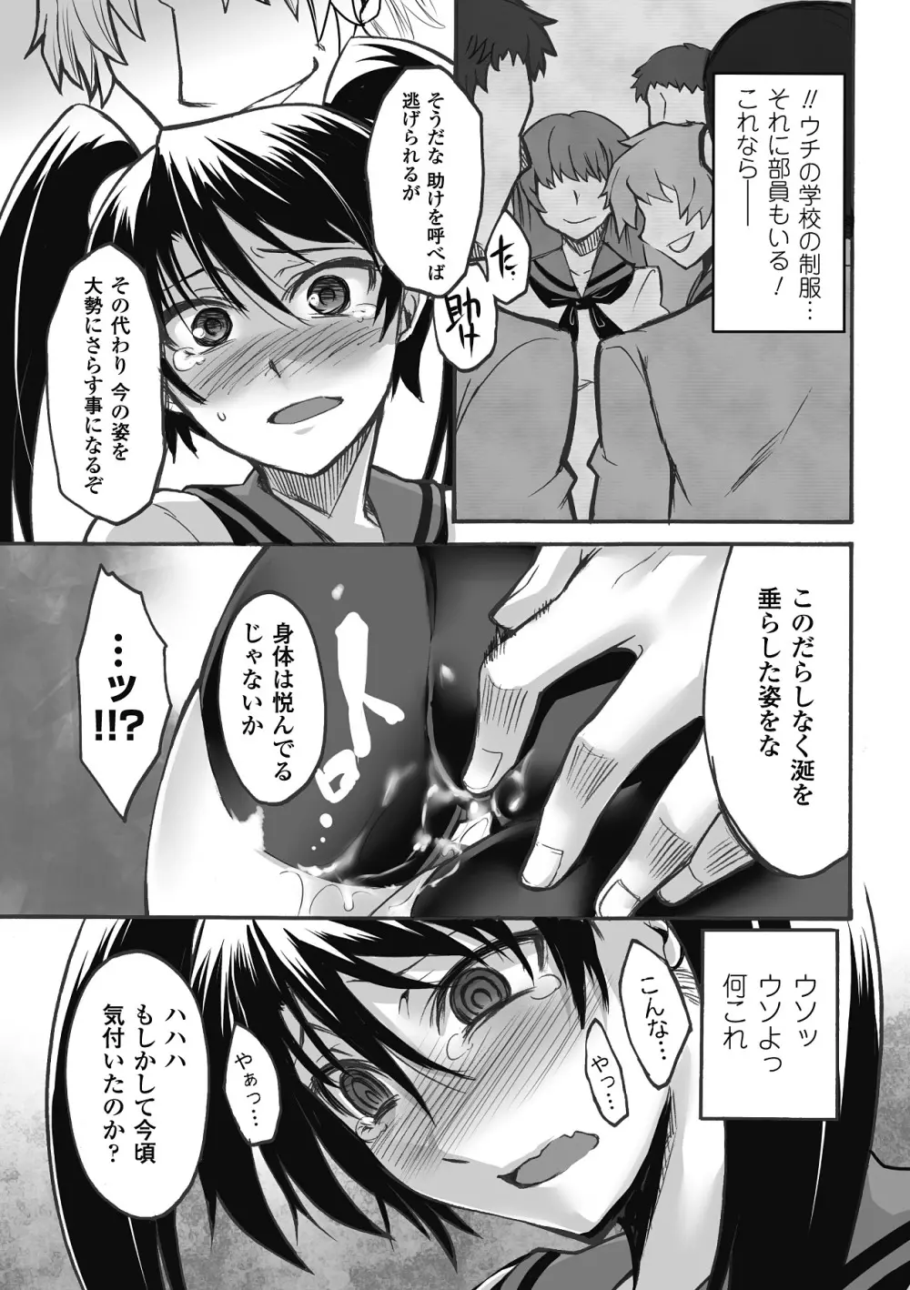 痴漢 アンソロジーコミックス Vol.1 Page.10