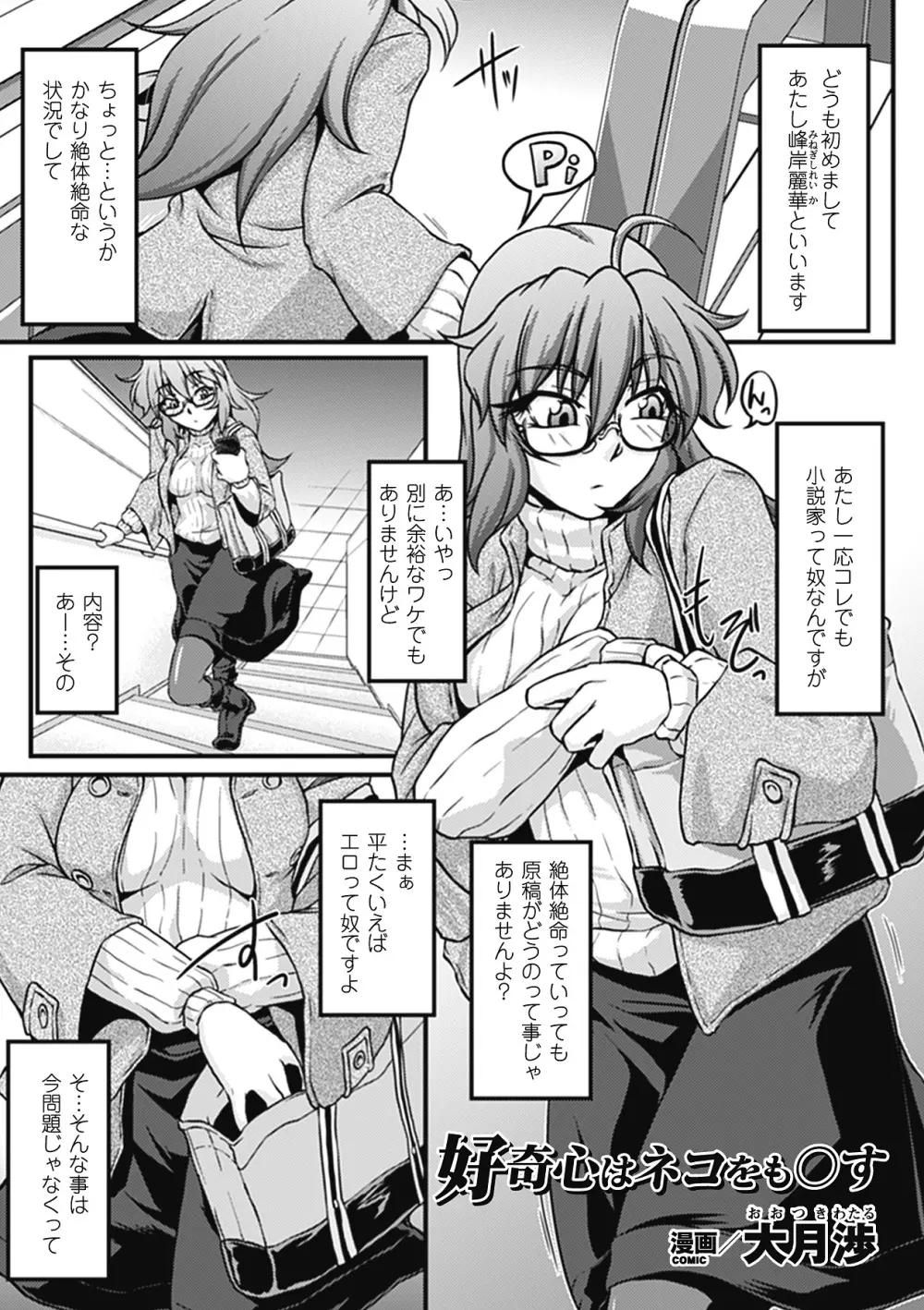 痴漢 アンソロジーコミックス Vol.1 Page.44