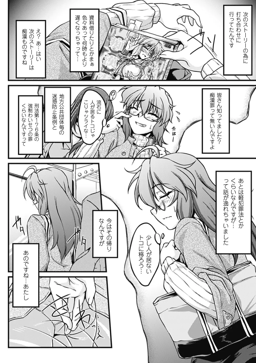 痴漢 アンソロジーコミックス Vol.1 Page.45