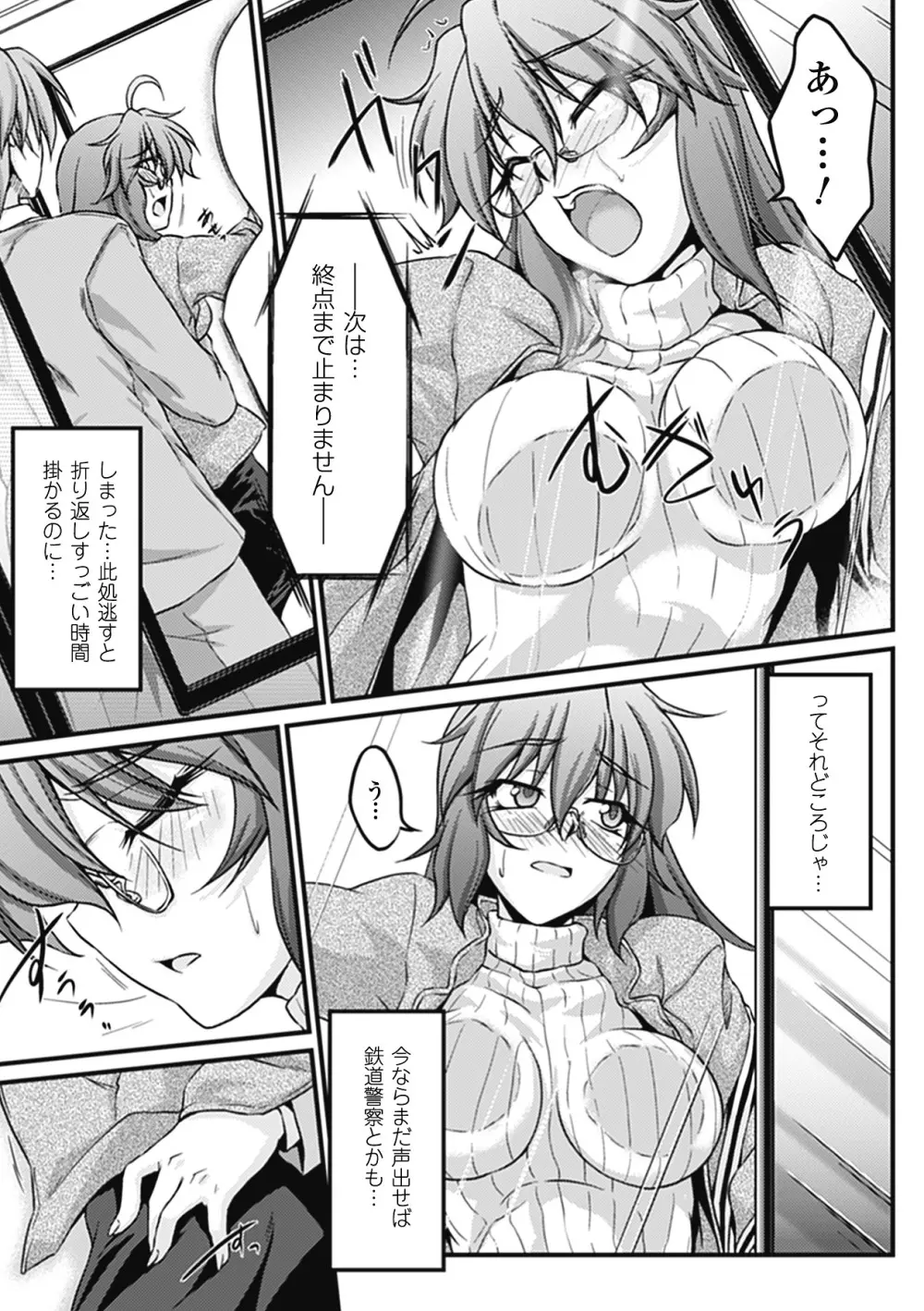 痴漢 アンソロジーコミックス Vol.1 Page.48