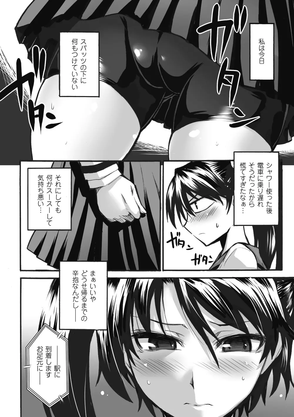 痴漢 アンソロジーコミックス Vol.1 Page.5