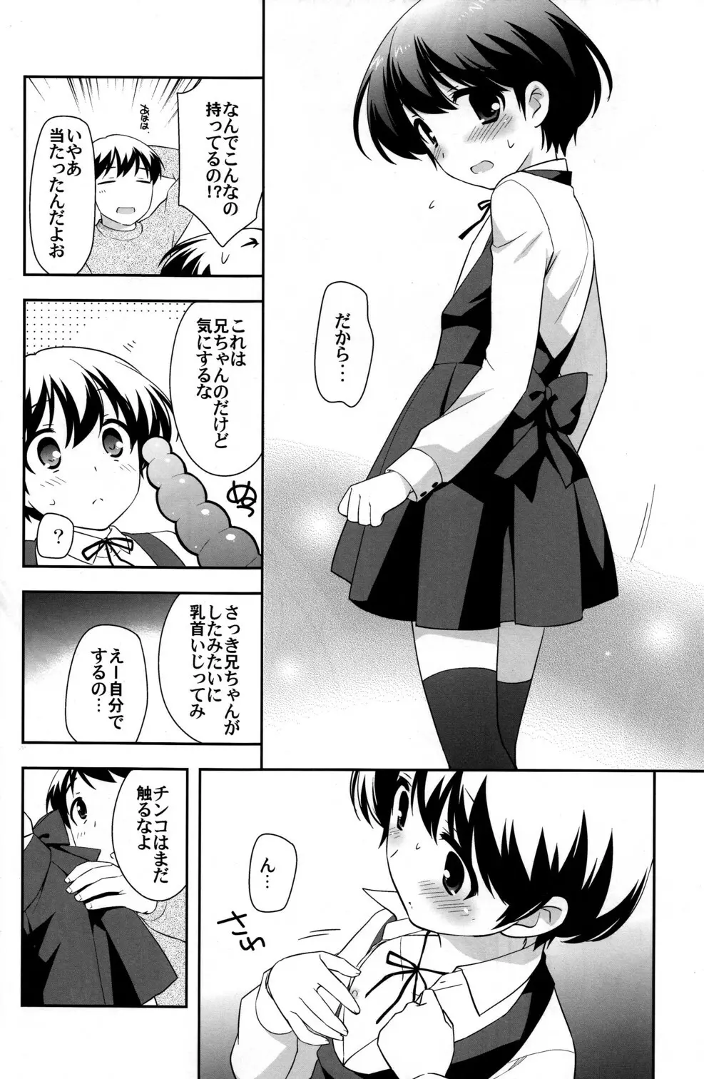 てとりあしとり Page.10