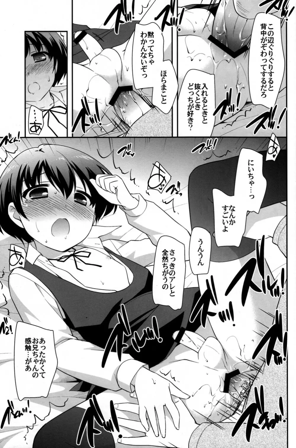 てとりあしとり Page.17