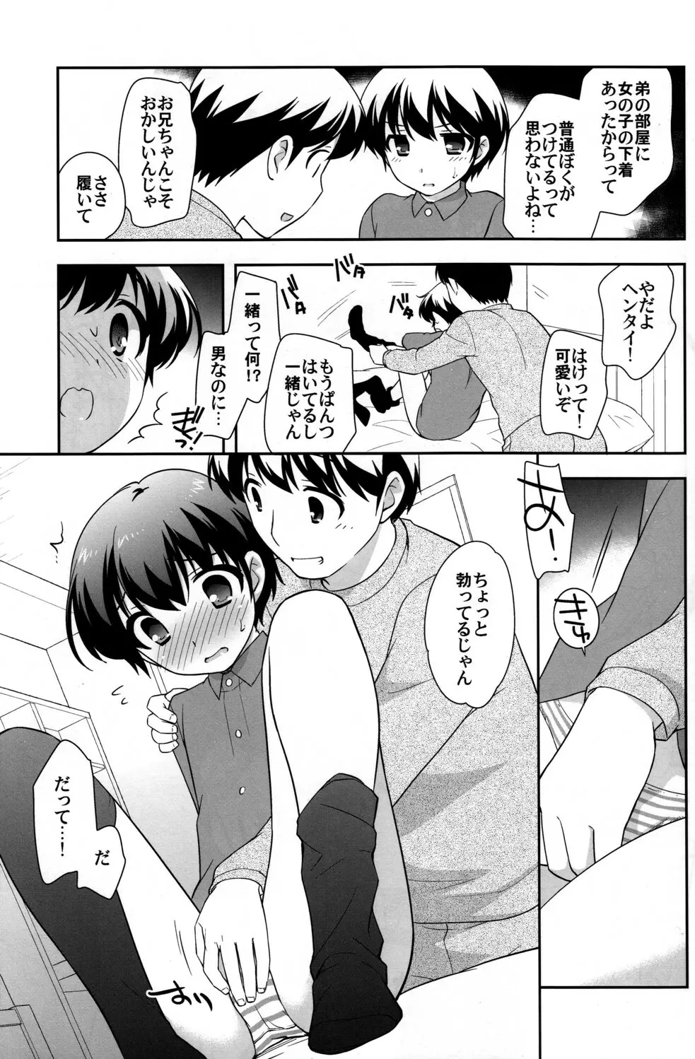 てとりあしとり Page.7