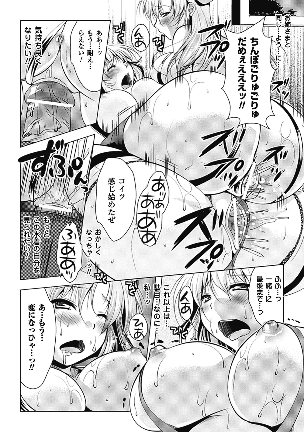 エロ水着アンソロジーコミックスVol.1 BJ011740 Page.61