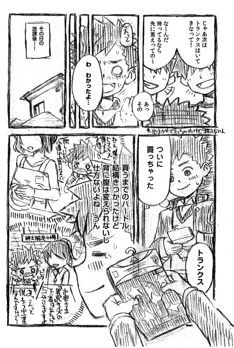 一進一退 Page.6