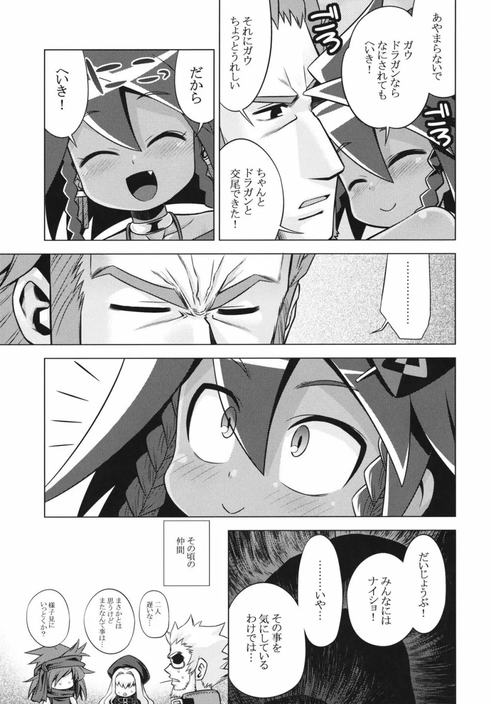 世界樹のあのね18 Page.32