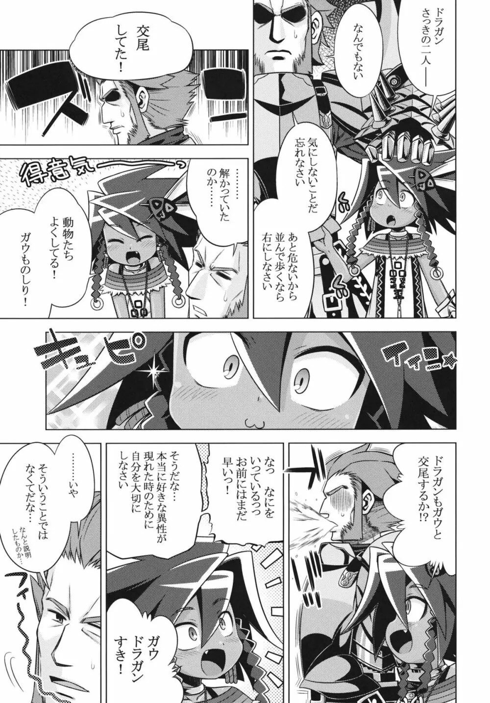 世界樹のあのね18 Page.6