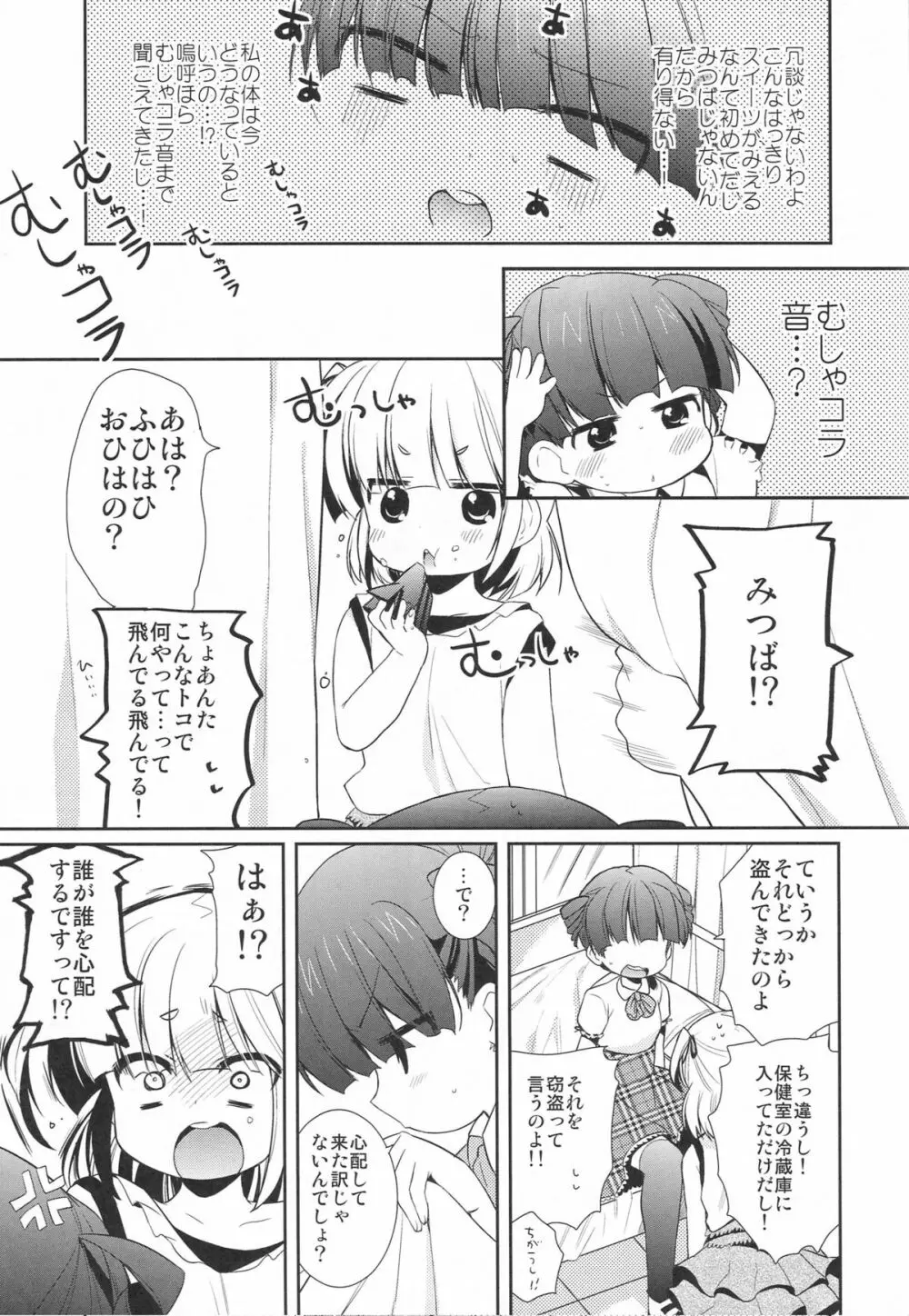 かもはし系！ Page.10