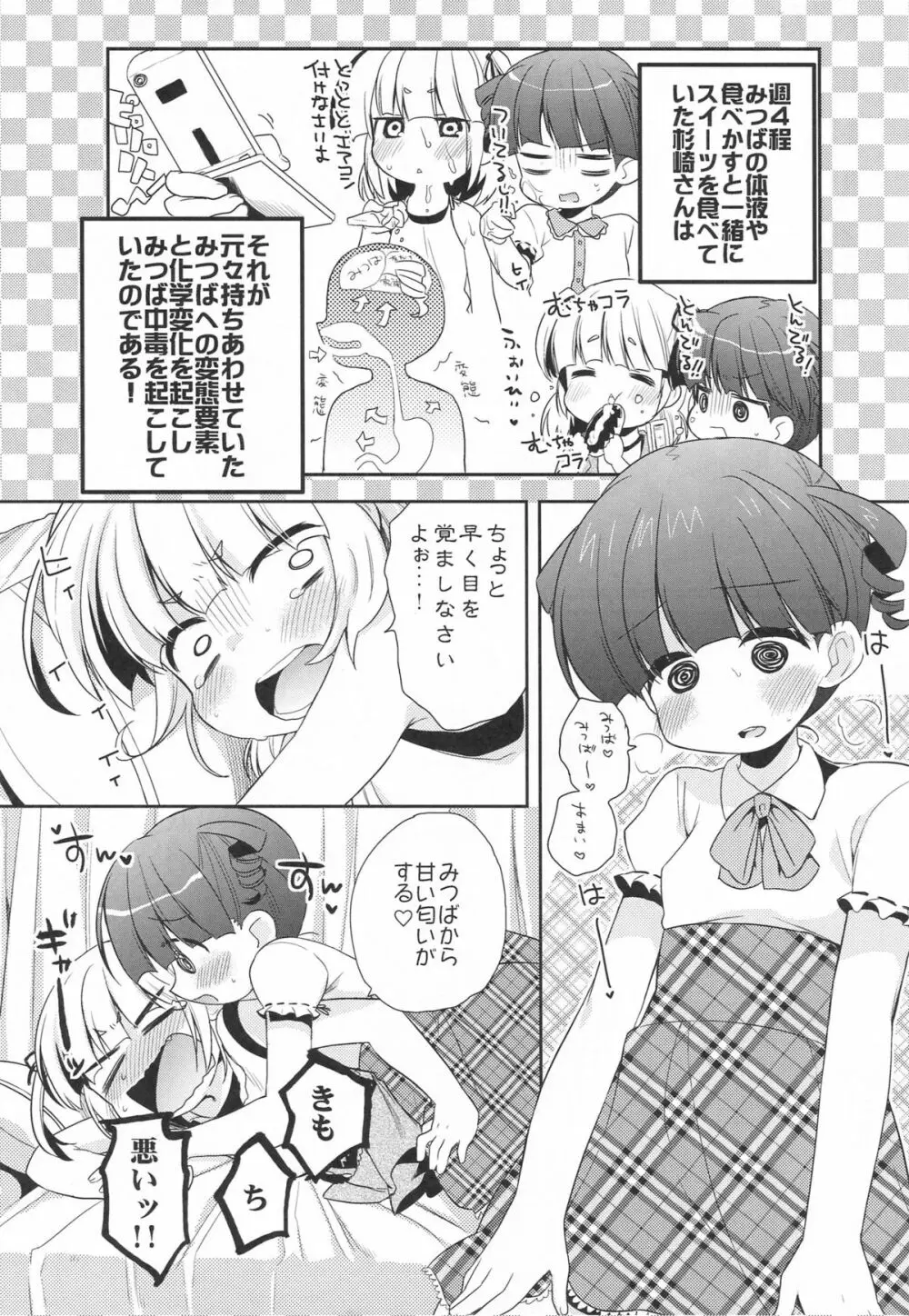 かもはし系！ Page.14