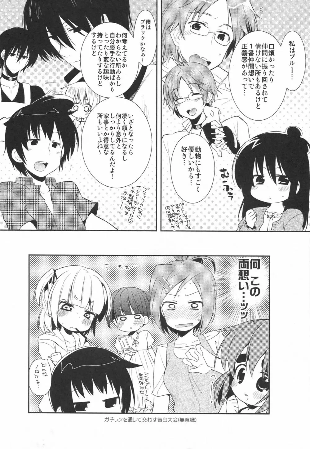 かもはし系！ Page.27