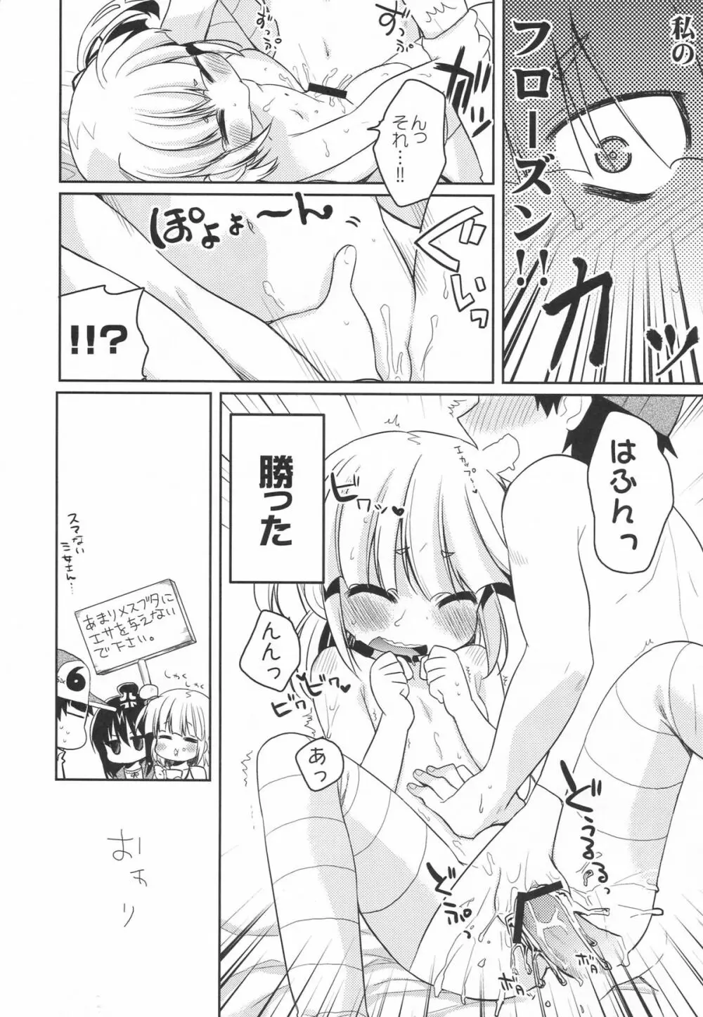 かもはし系！ Page.31