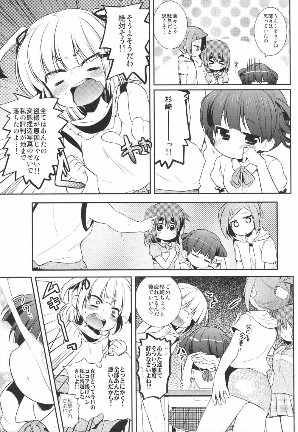 かもはし系！ Page.6