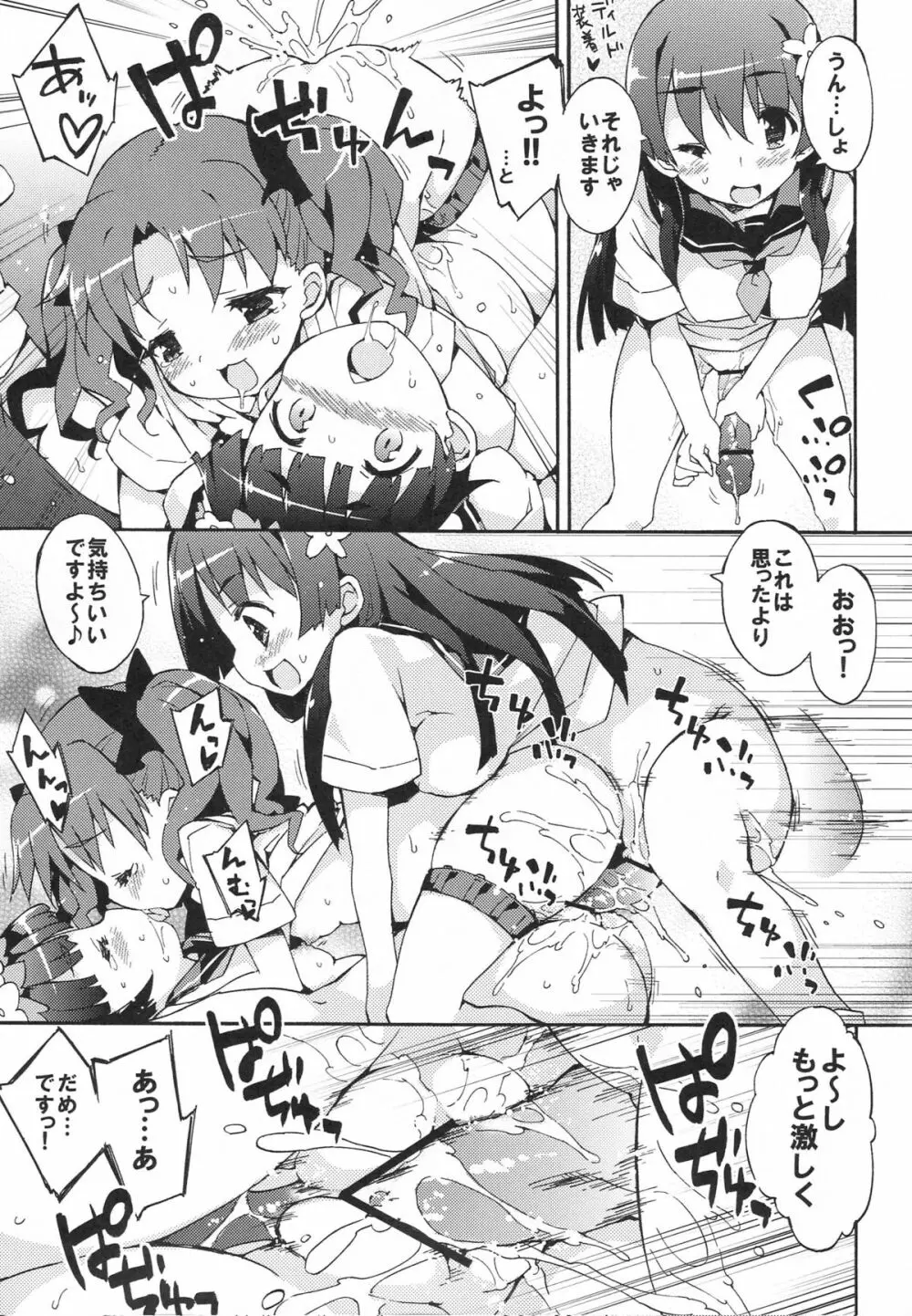 ヘヴンマスター佐天さん Page.14