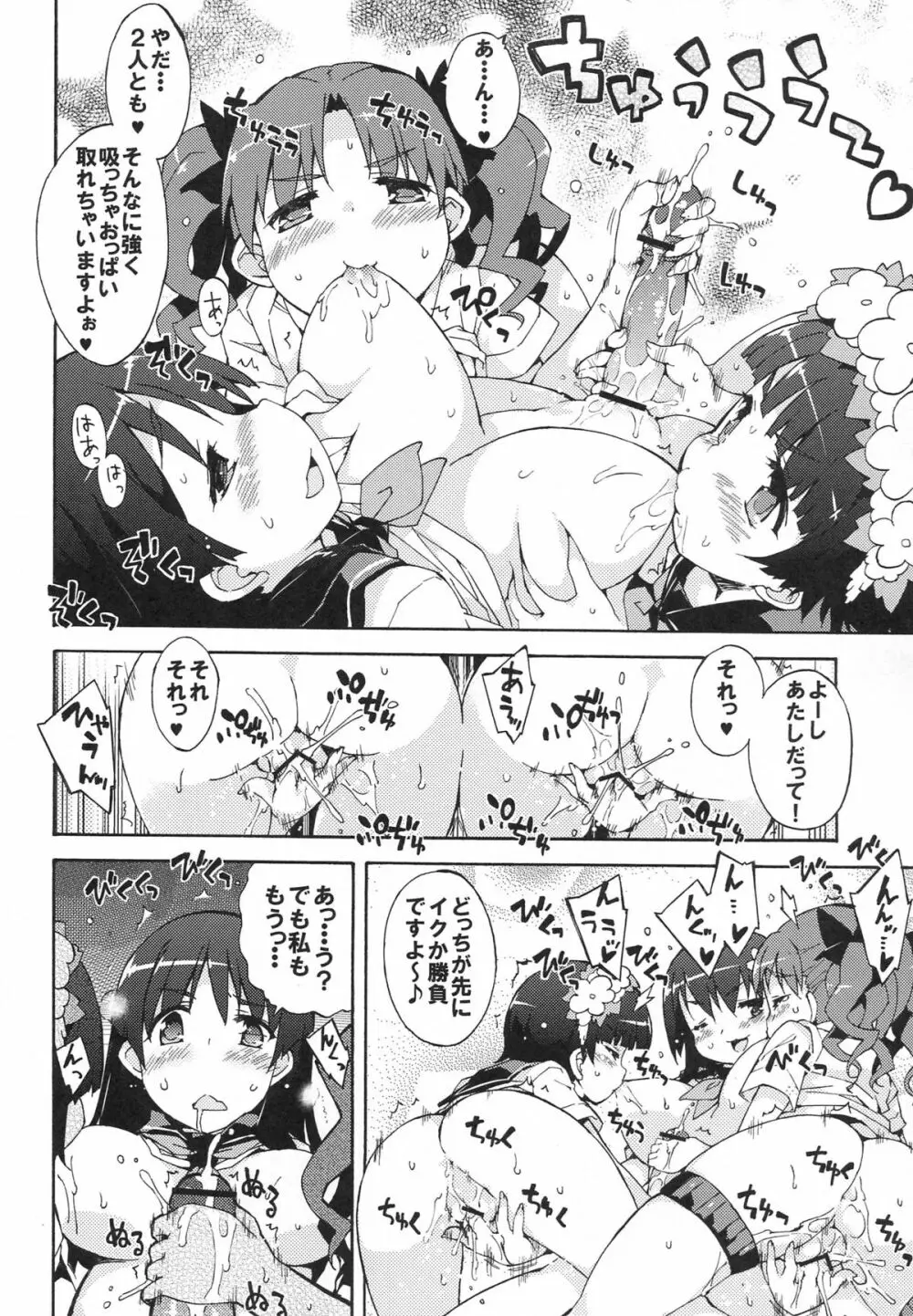 ヘヴンマスター佐天さん Page.25