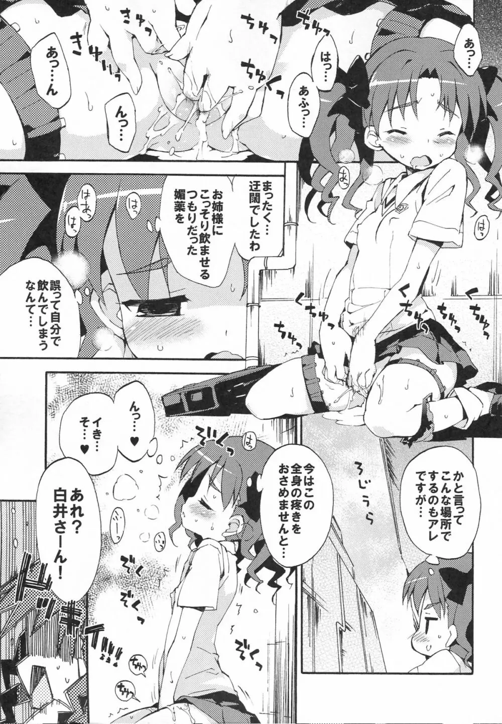 ヘヴンマスター佐天さん Page.4