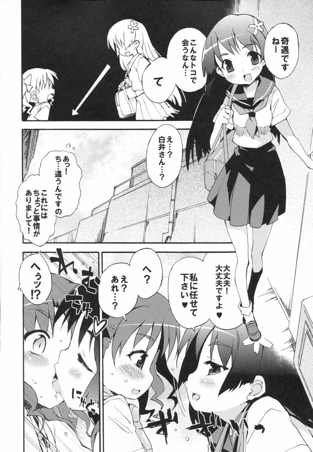 ヘヴンマスター佐天さん Page.5