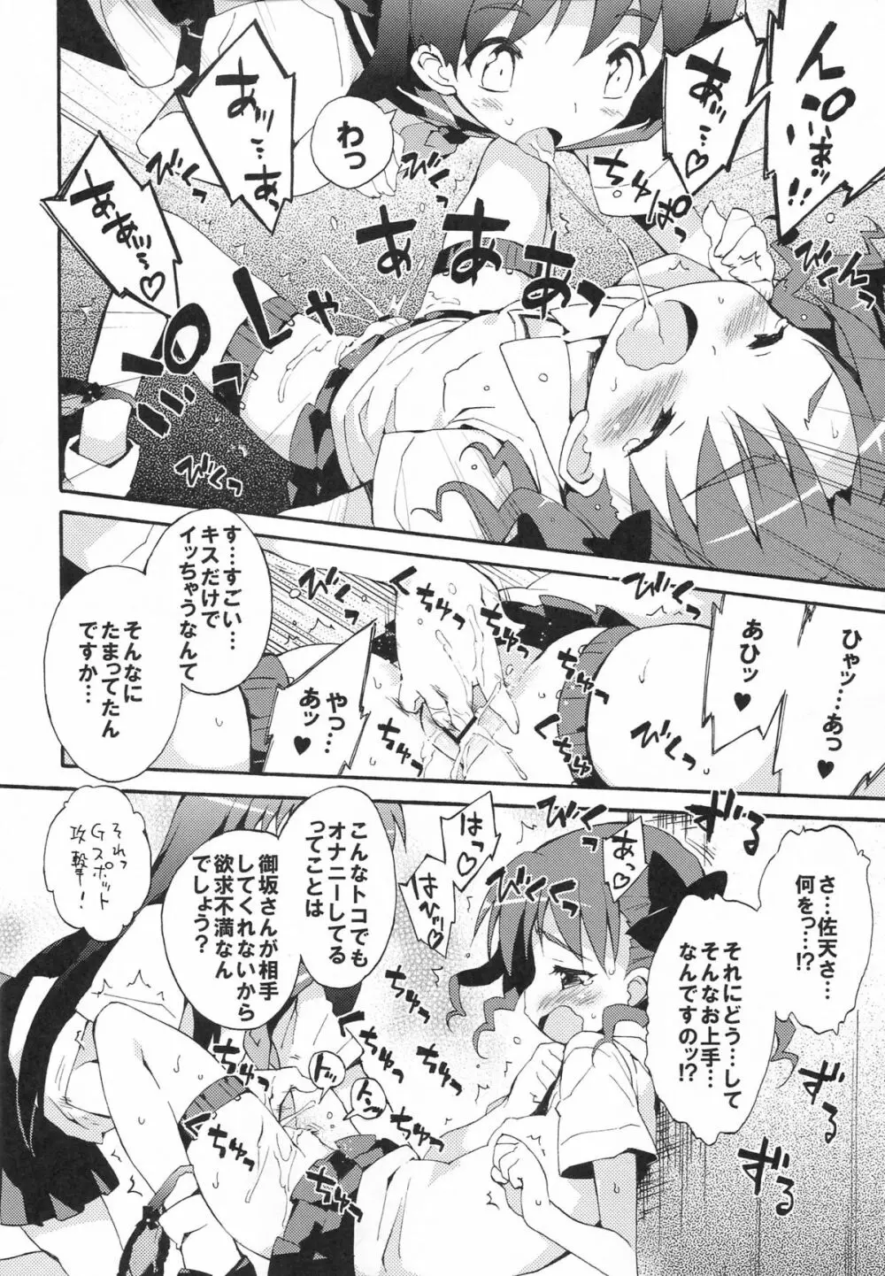 ヘヴンマスター佐天さん Page.7