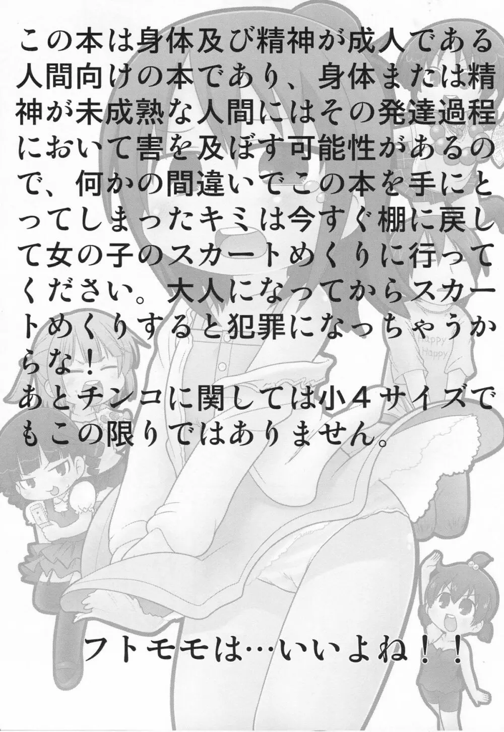 そのフトモモは何事だ Page.2