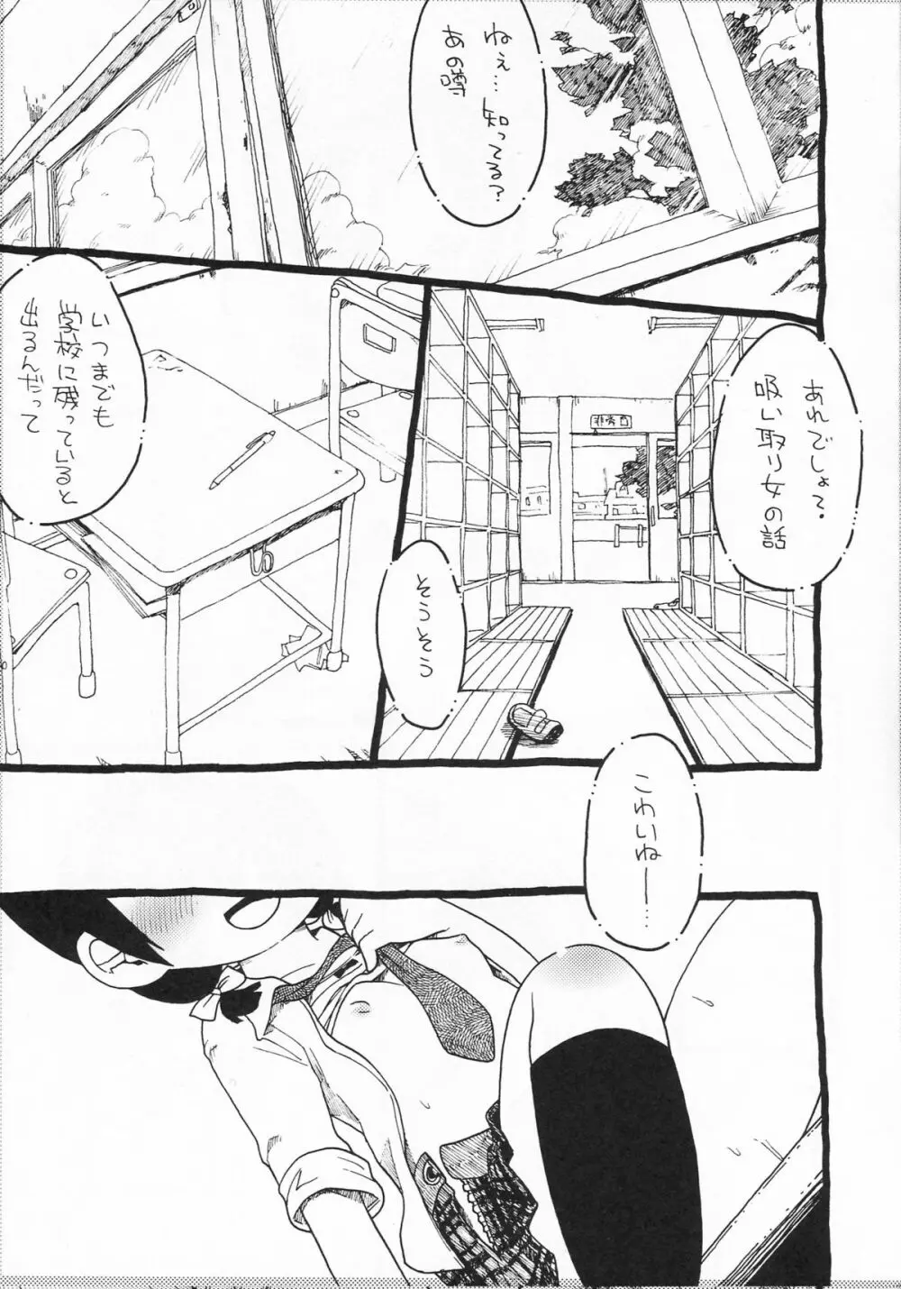 そのフトモモは何事だ Page.26