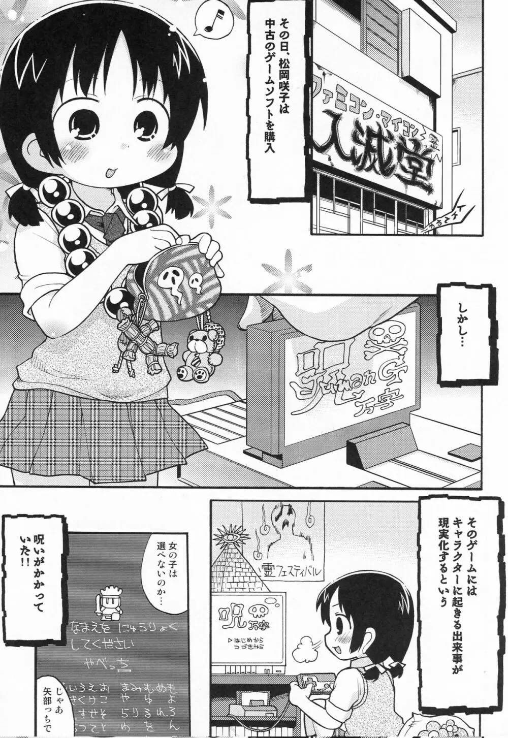 そのフトモモは何事だ Page.4