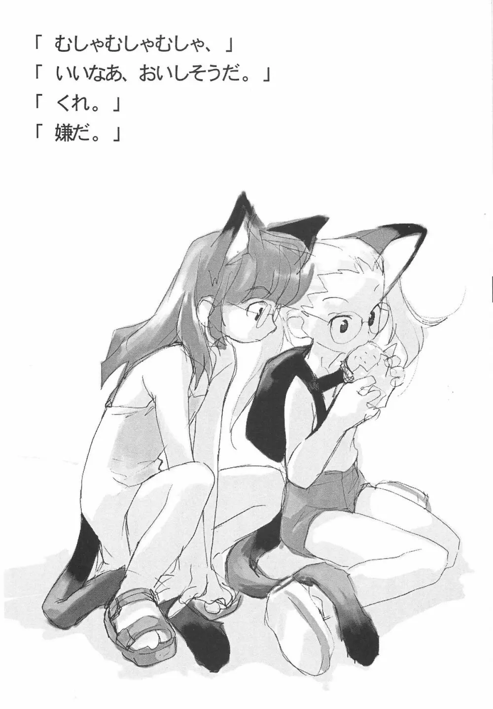 TORIAEZUNAN'DEATH / ごめんなさい Apologize Page.5