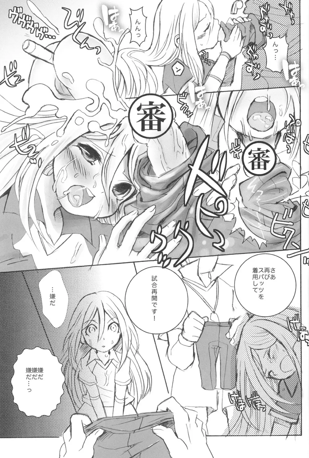 スパッツフロンティアインターナショナル Page.14