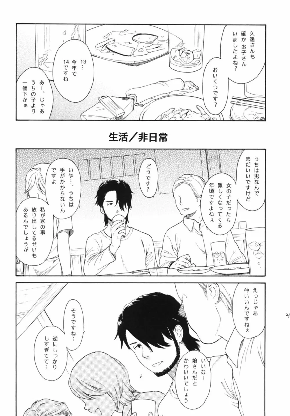 秘密 Page.20