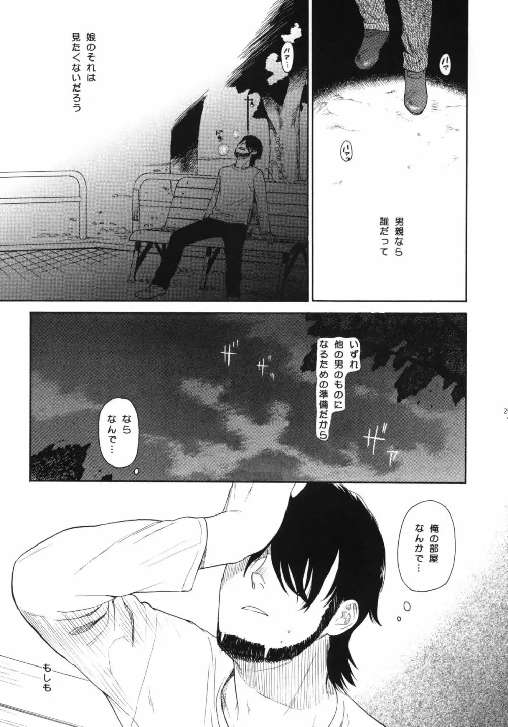 秘密 Page.26