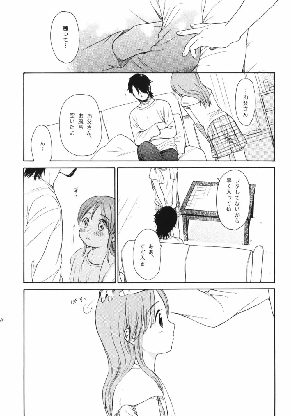 秘密 Page.33