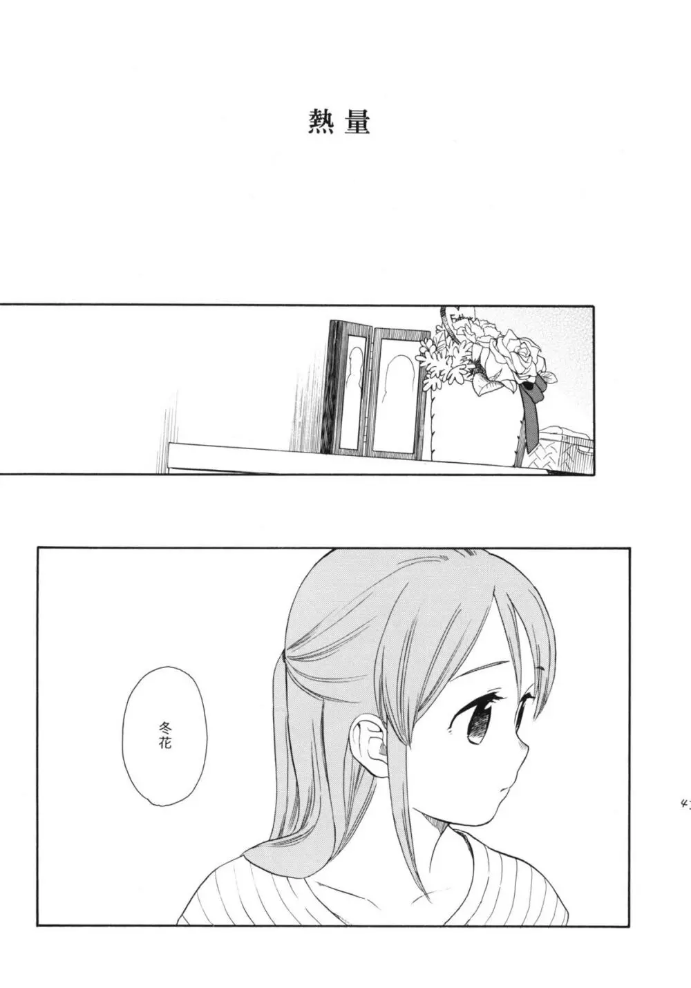 秘密 Page.42