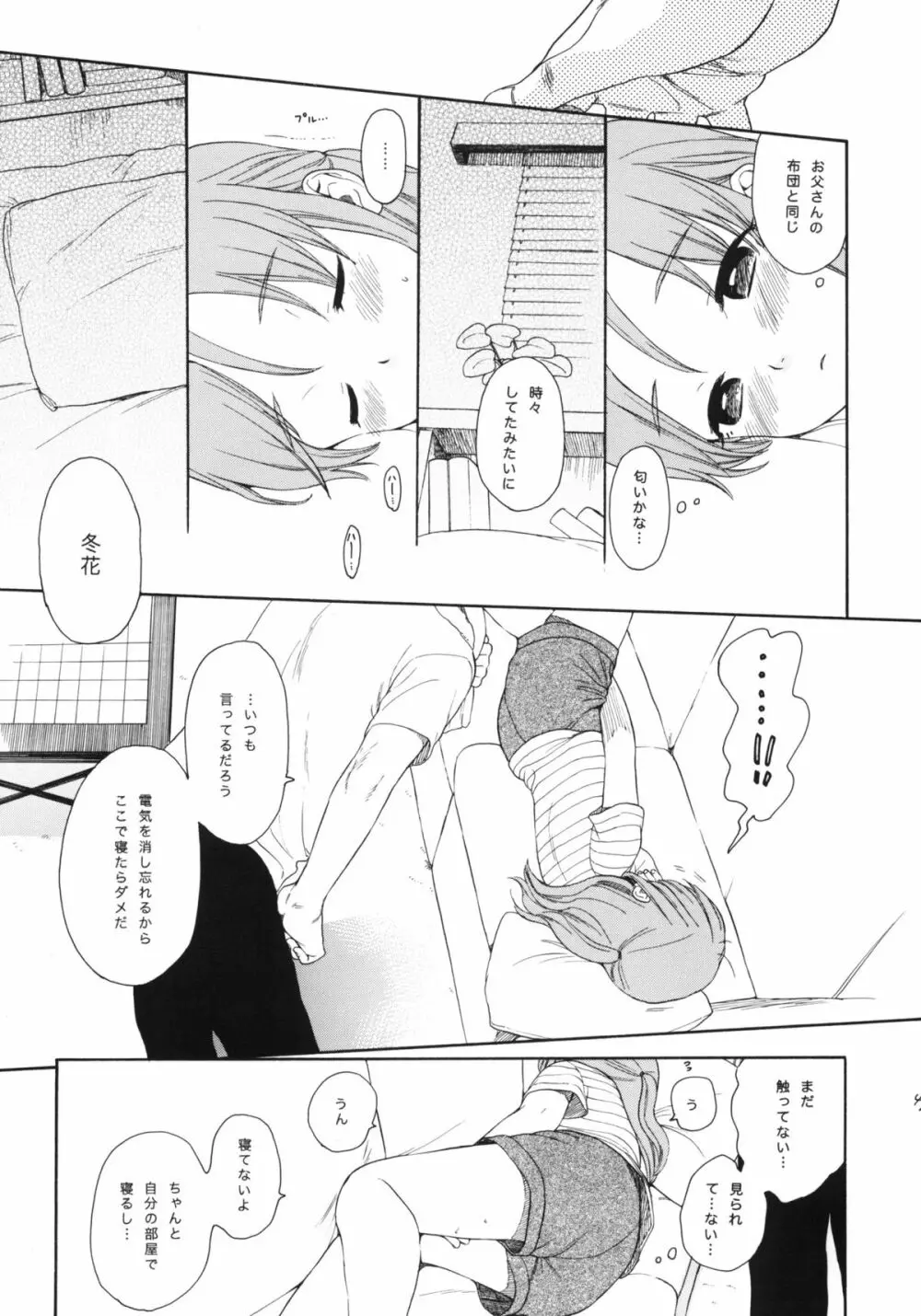 秘密 Page.46