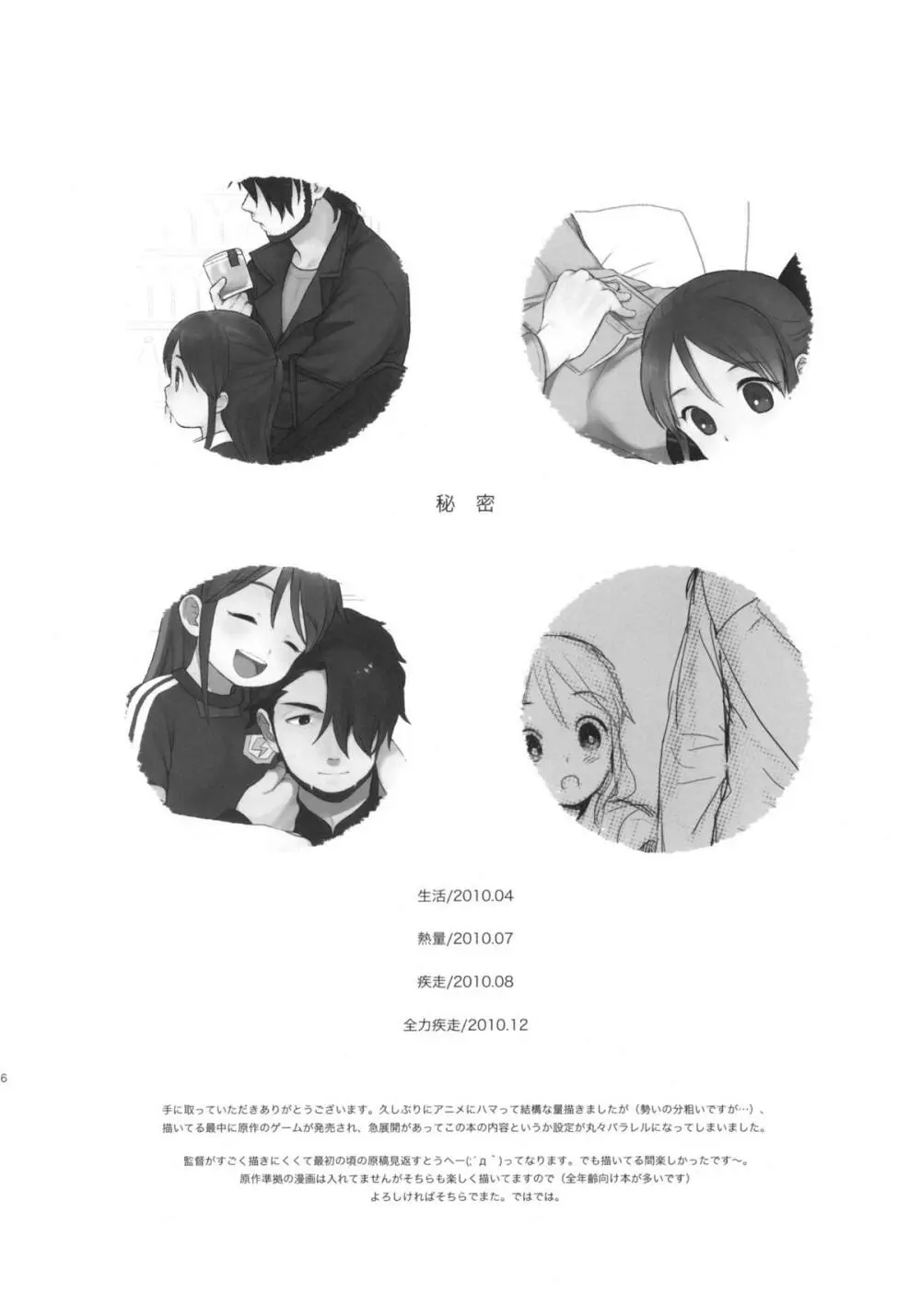 秘密 Page.5