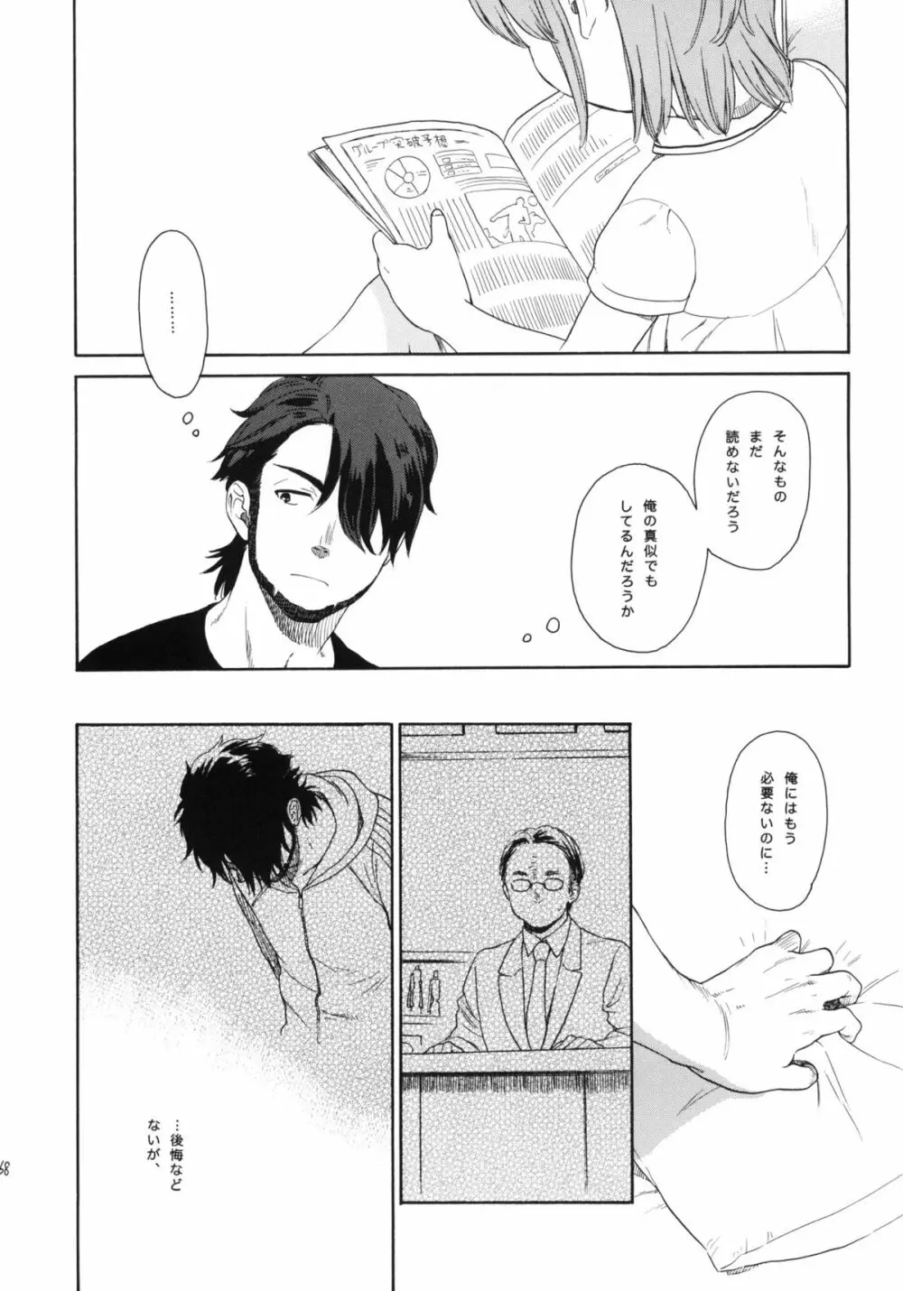 秘密 Page.67