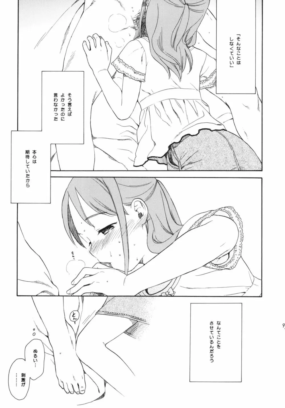 秘密 Page.96