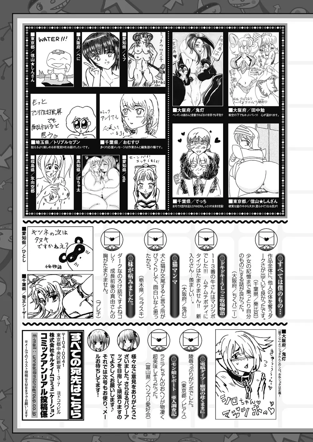 コミックアンリアル 2012年2月号 Vol.35 Page.450