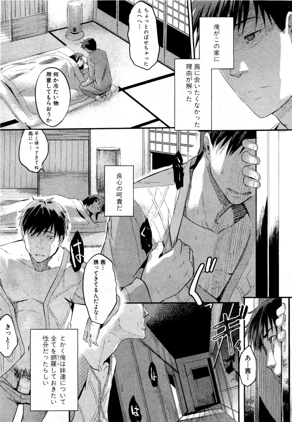 不文律 -フブンリツ- Page.15