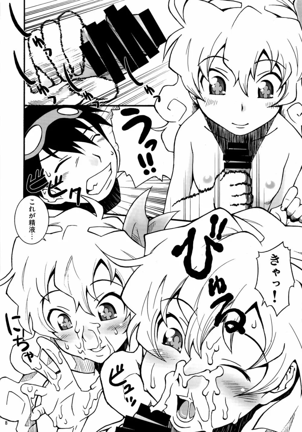 PURU DORI 2 Page.7