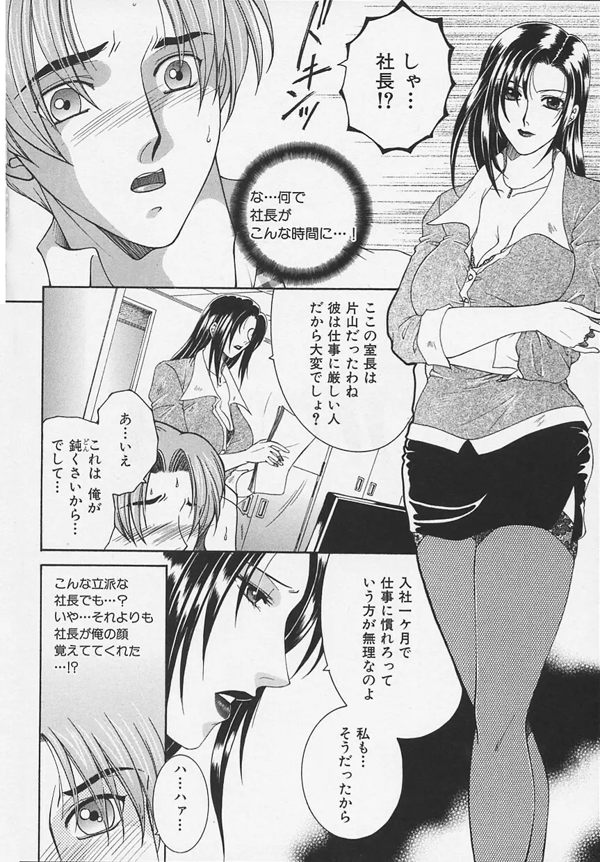 酔恋華 Page.100