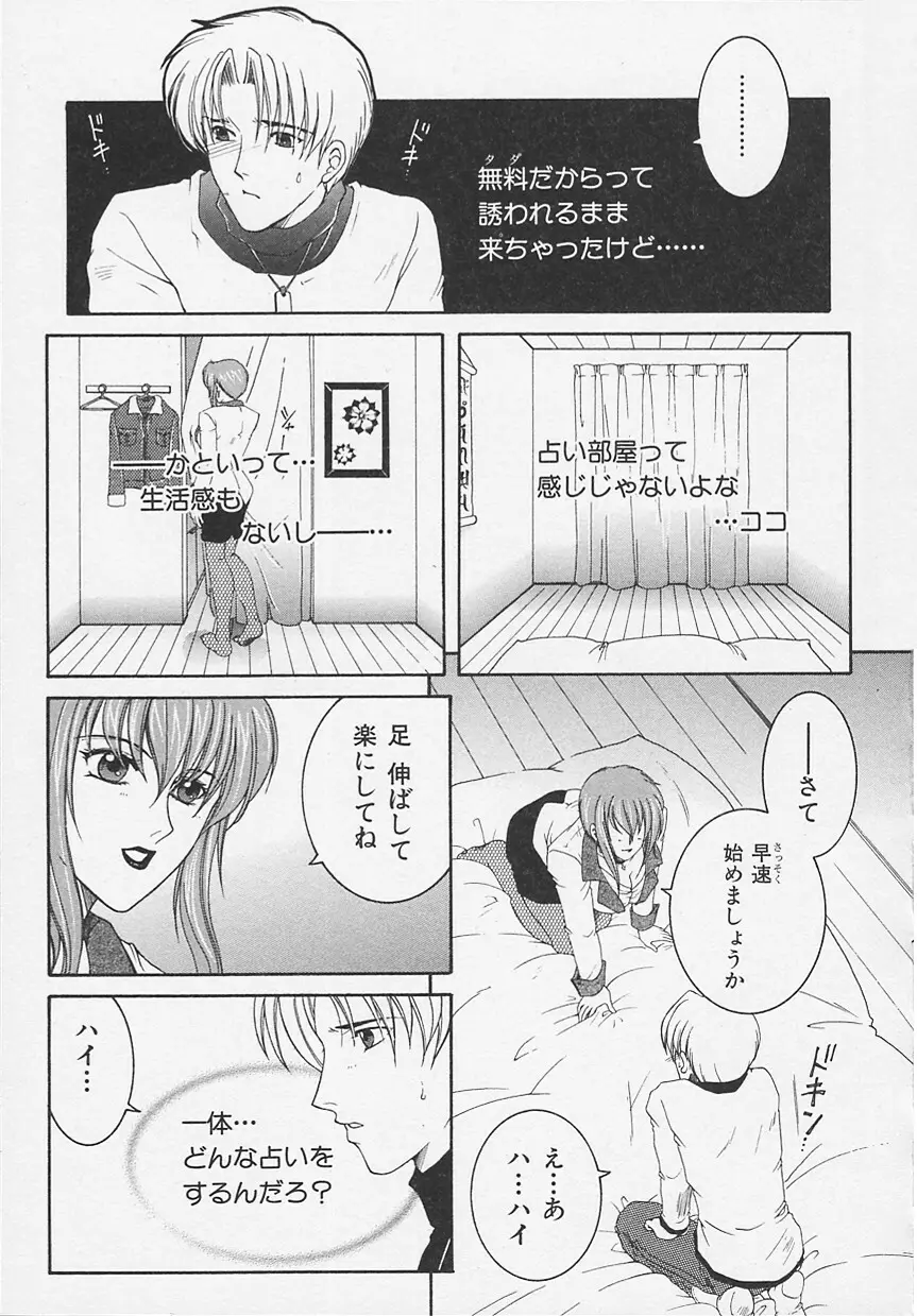 酔恋華 Page.131