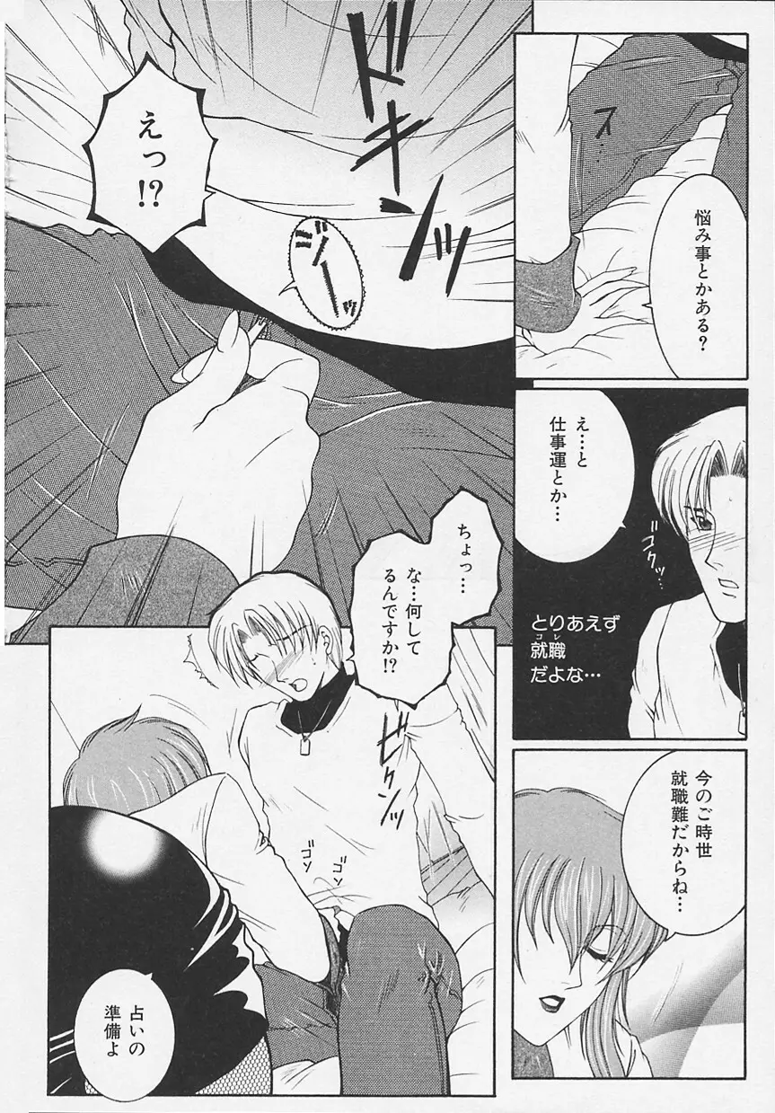 酔恋華 Page.132