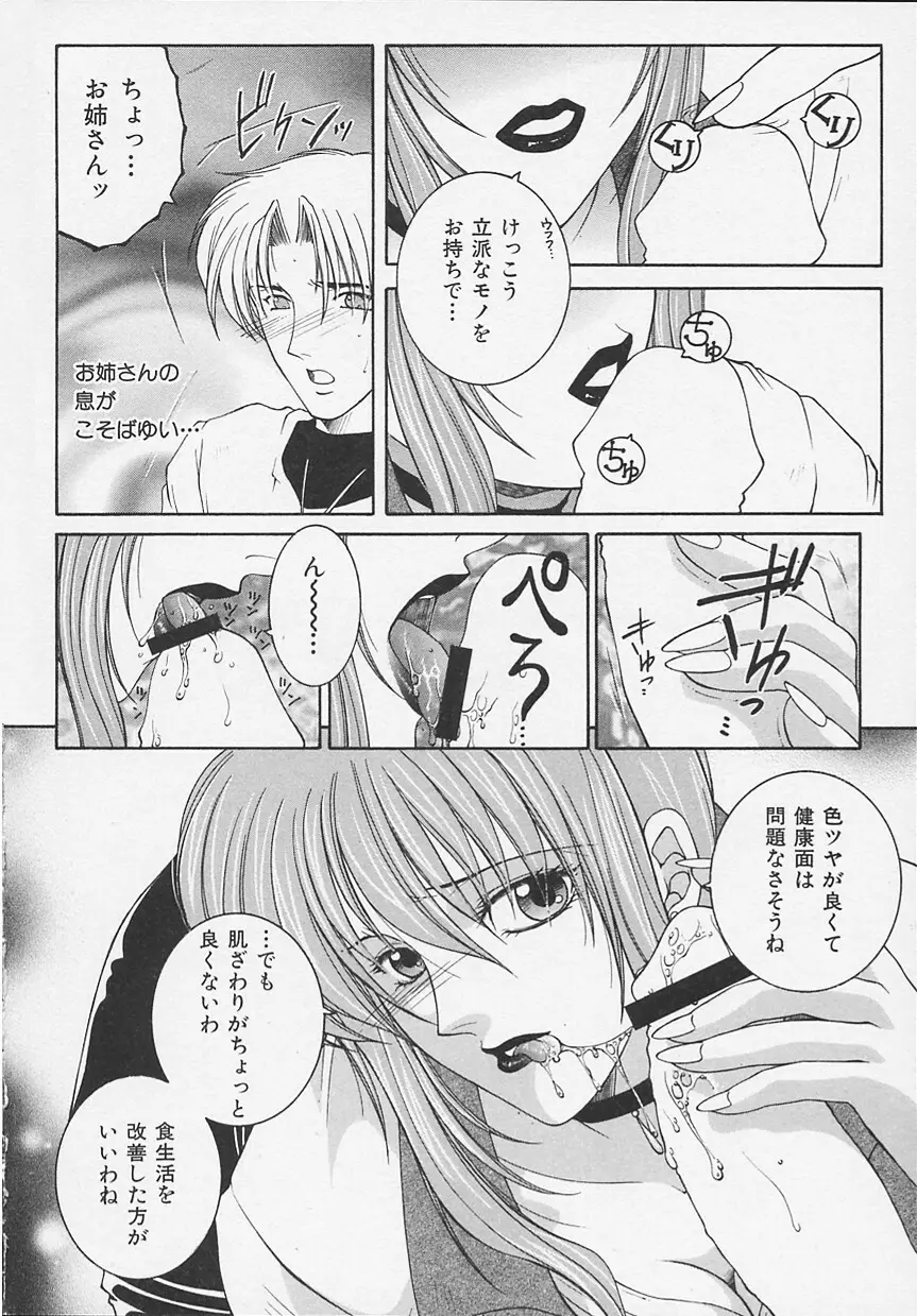 酔恋華 Page.134