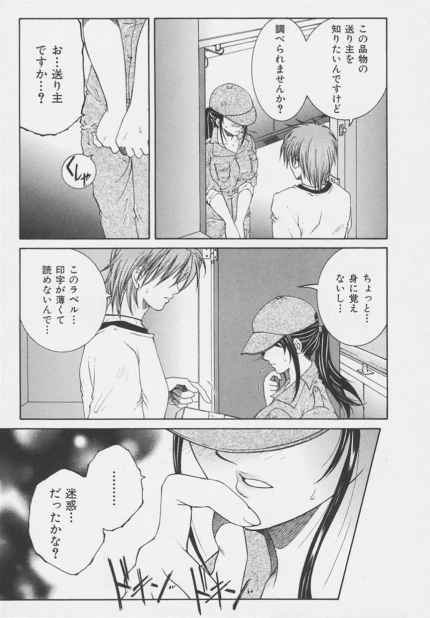 酔恋華 Page.16