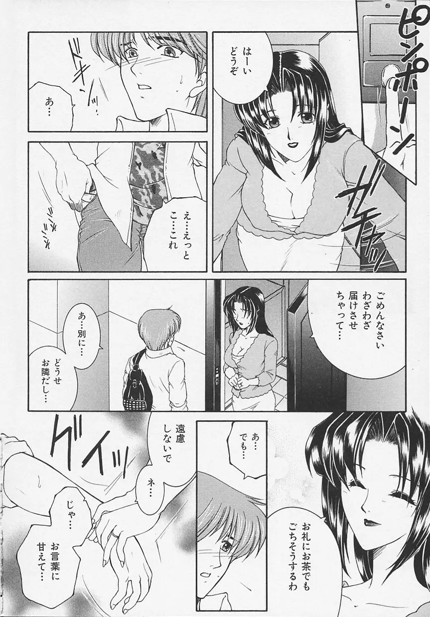 酔恋華 Page.166