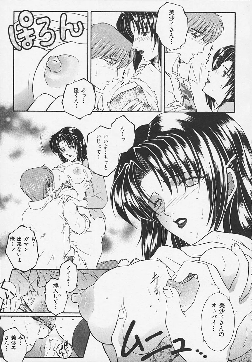 酔恋華 Page.171